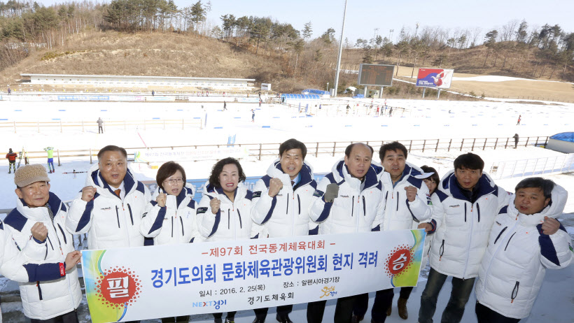 도의회 문화체육관광위원회 동계체전 방문 격려