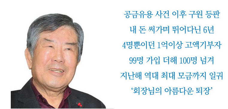 공감 인터뷰 조건호 인천 사회복지공동모금회 회장2