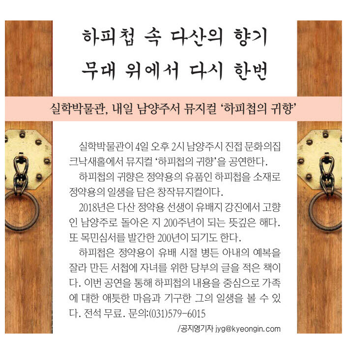 다산뮤지컬_포스터