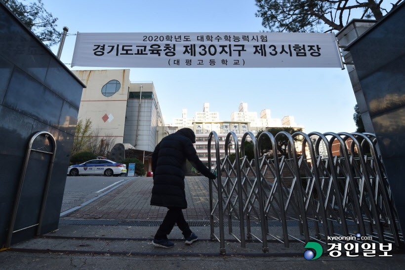 [경인포토]수능 입실완료, 교문 닫습니다