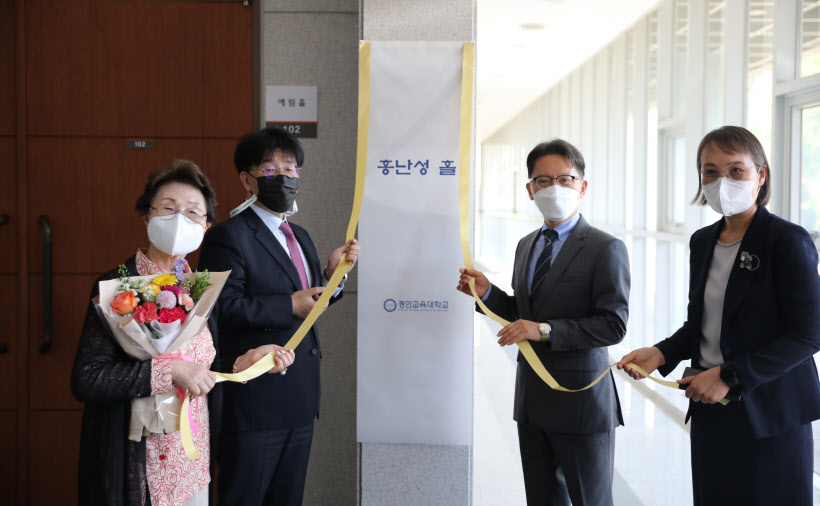 경인교대, 홍난성 동문으로부터 대학 발전기금 1억원 기부받아