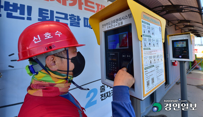 일용직 계약직 등 협력업체 건설노동자 위한 '전자카드'4