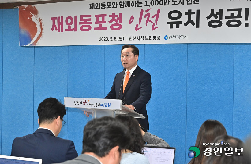 유정복 인천시장 재외동포청 인천 유치 기자회견