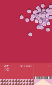 책 '바캉스 소설'