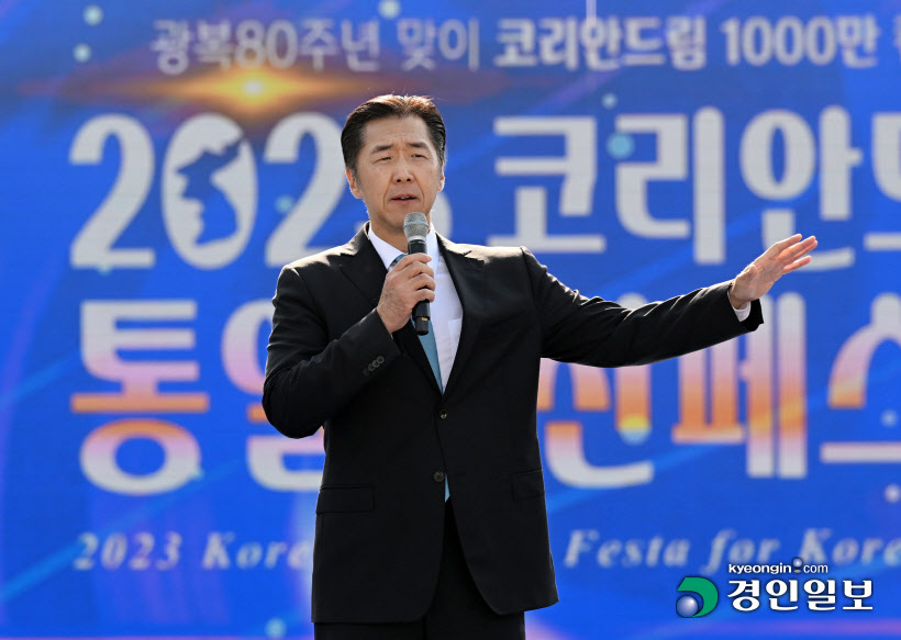 '2023 코리안드림 통일실천페스타