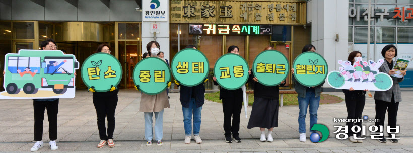 생태교통 출퇴근 릴레이 챌린지