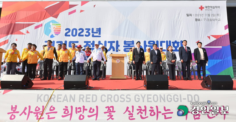 2023년 경기도 적십자 봉사원대회 (1)