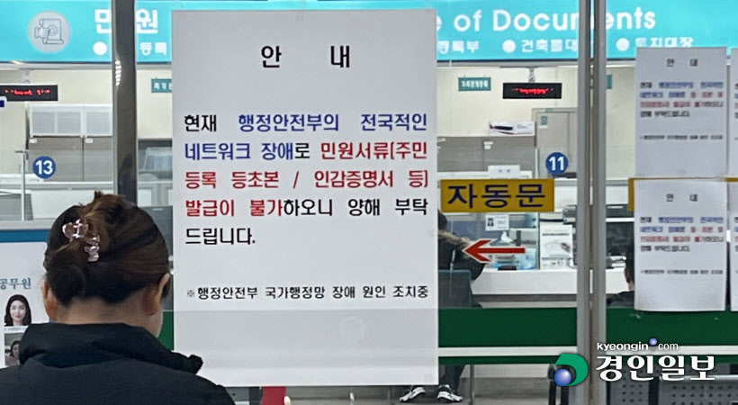 전국 지방자치단체 행정 전산망 장애 안내문