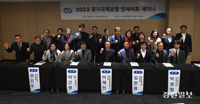 2023 경기국제공항 이사이트 세미나 (8)