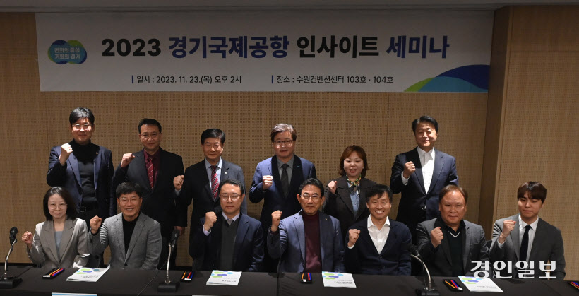 2023 경기국제공항 이사이트 세미나 (7)