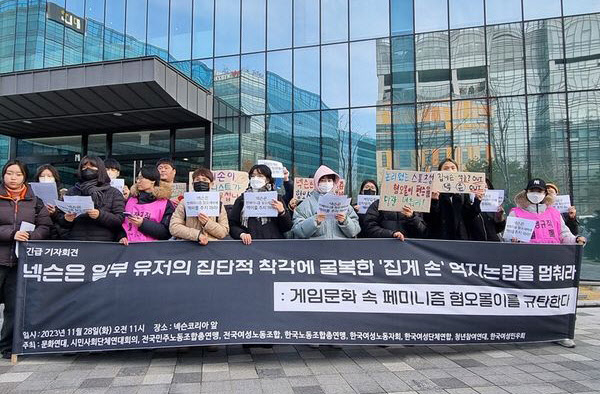 한국여성민우회 집회