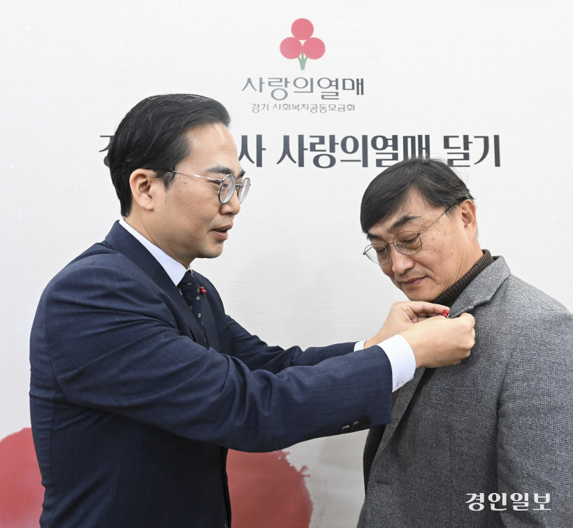 경기도명사 사랑의열매 (1)