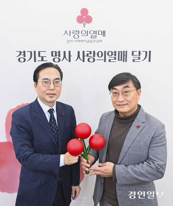 경기도명사 사랑의열매 (4)