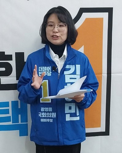 김혜민 예비후보