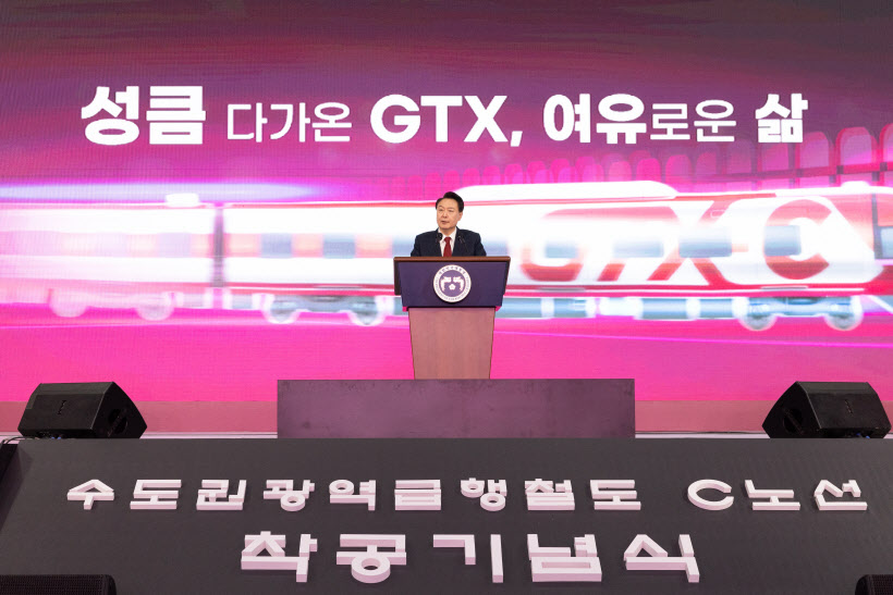 윤석열 대통령, GTX-C 착공 기념사