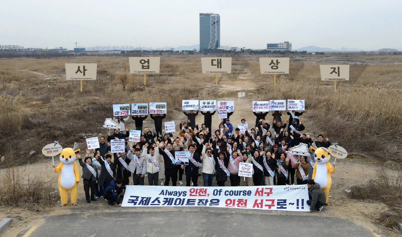 인천 서구 국제스케이트장 유치 캠페인