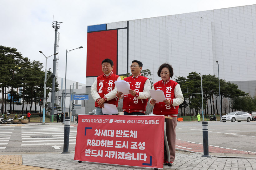 국민의힘 평택 후보들