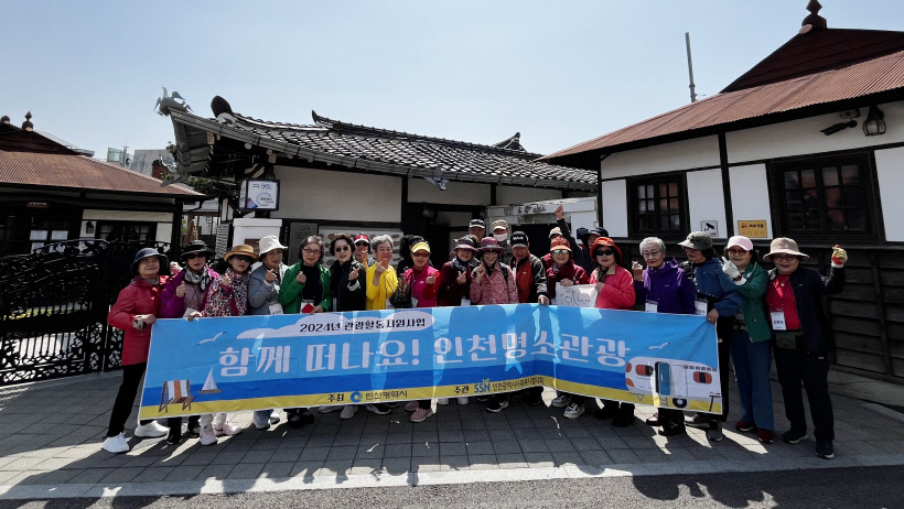 인천광역시사회복지협의회 세화종합사회복지관과 함꼐 '인천 명소 관광' 진행