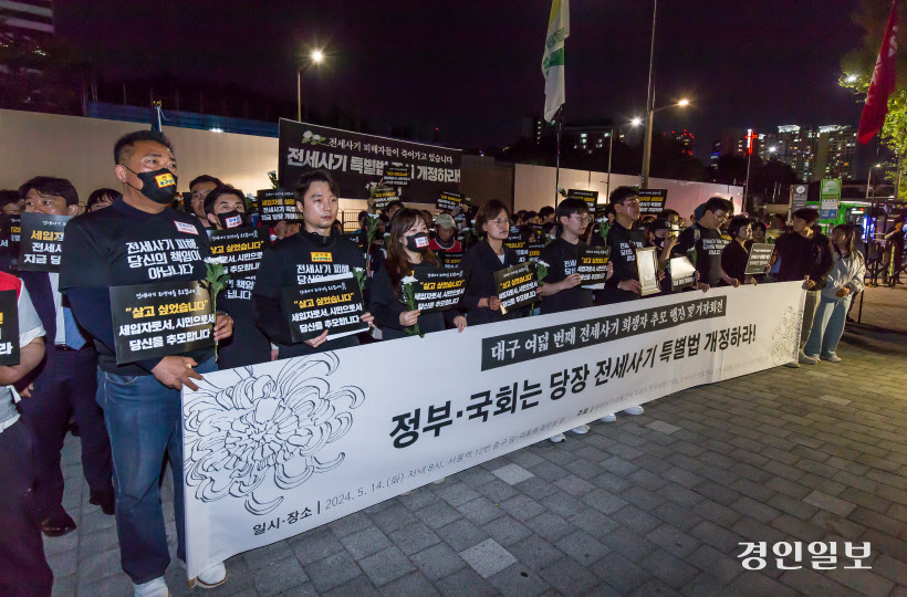 전세사기·깡통전세 피해자 전국대책위원회 용산 대통령실 앞 행진