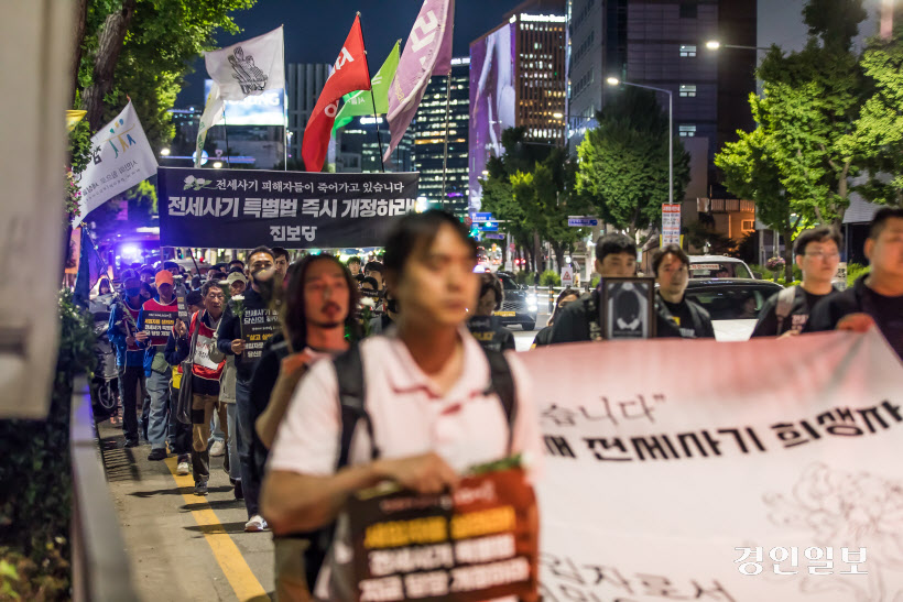 전세사기·깡통전세 피해자 전국대책위원회 용산 대통령실 앞 행진