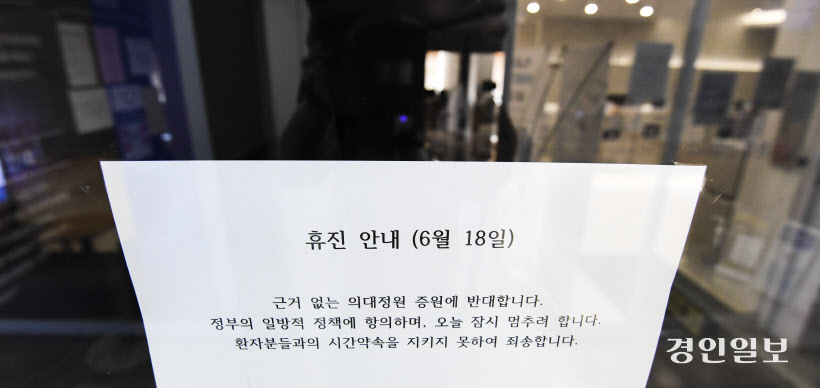 개원의 휴진 (7)