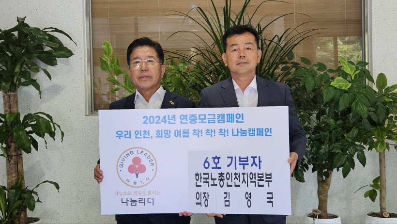 한국노총인천지역본부 김영국 의장