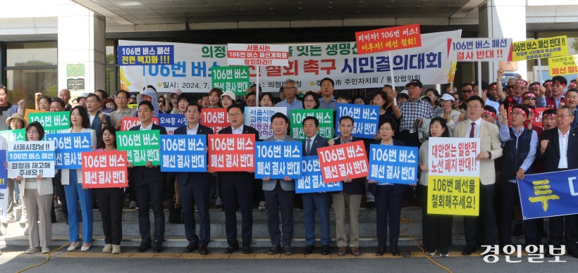 [경인 Pick] `경기도민 교통권` 서울 손에… 의정부 106번 폐선, 힘 없는 경기도