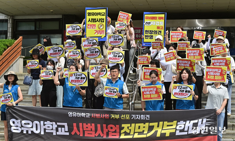 영유아학교 시범사업 기자회견