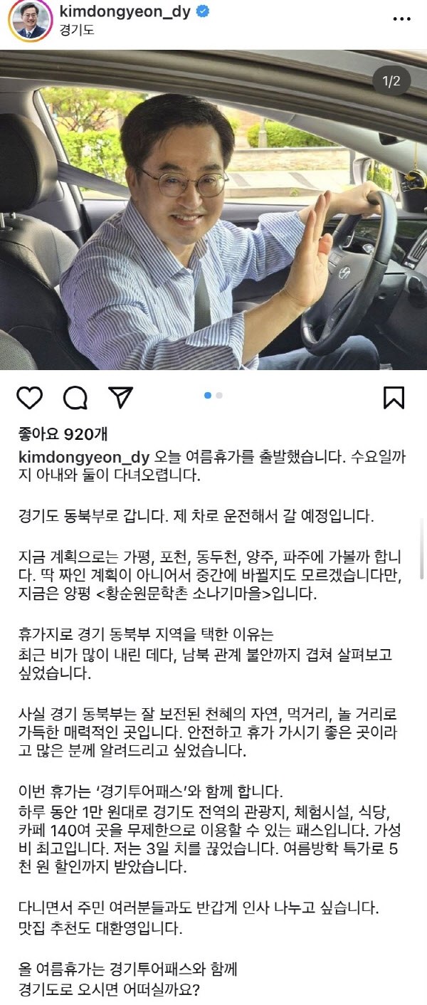 김동연 휴가