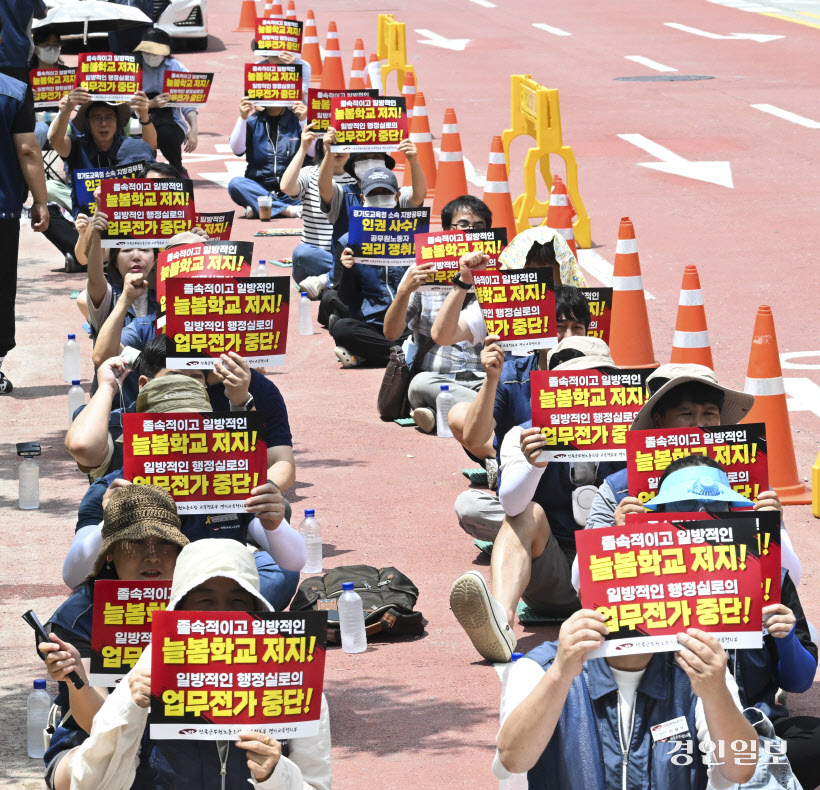 늘봄학교 반대 (10)