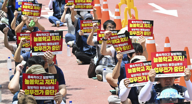 늘봄학교 반대 (10)