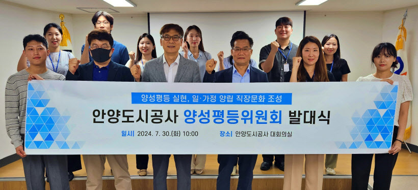 안양도시공사 양성평등위원회 발대식