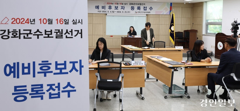 인천시 강화군수 보궐선거 예비후보 등록을 시작한 지난 4일 강화군 선거관리위원회에서 후보자들이 등록을 하고 있다. /경인일보DB