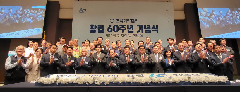 한국기자협회 창립 60주년 기념식 사진