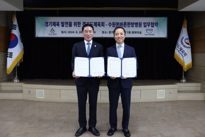 경기도체육회가 수원본바른한방병원과 경기체육 의료복지 향상을 위한 협력체계 구축 업무협약을 20일 체결했다. /경기도체육회 제공