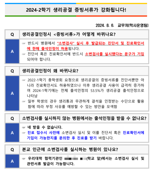 서울예대 생리공결제도 관련 공지사항. /서울예대 홈페이지 캡처