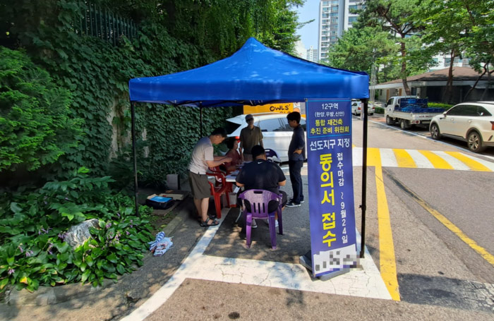 1기 신도시 재정비 선도지구 신청을 준비하는 산본 12구역 일대에 동의서 접수를 위한 야외 부스가 설치돼있다./산본12구역 통합재건축추진준비위원회 제공