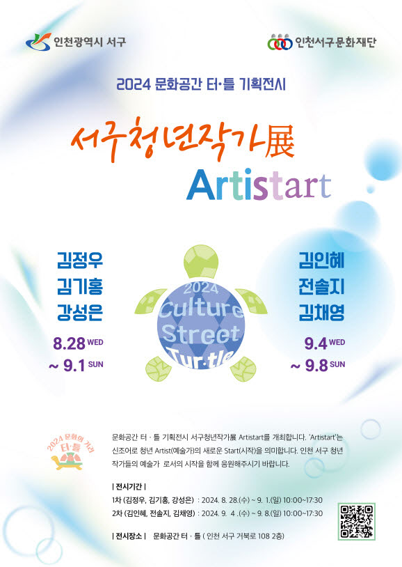 서구청년작가展 'ARTISTART'