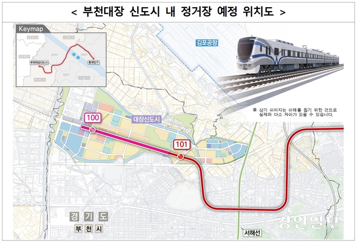 LH·부천도시공사·서부광역메트로(주)가 9일 3기 신도시 부천대장 지구 내 대장~홍대선 광역철도의 추가 정거장 설치를 위한 협약을 체결하고 ‘대장~홍대선’ 연장을 추진한다. 사진은 부천대장 신도시 내 정거장 예정 위치도이다. 2024.9.9 / LH 제공