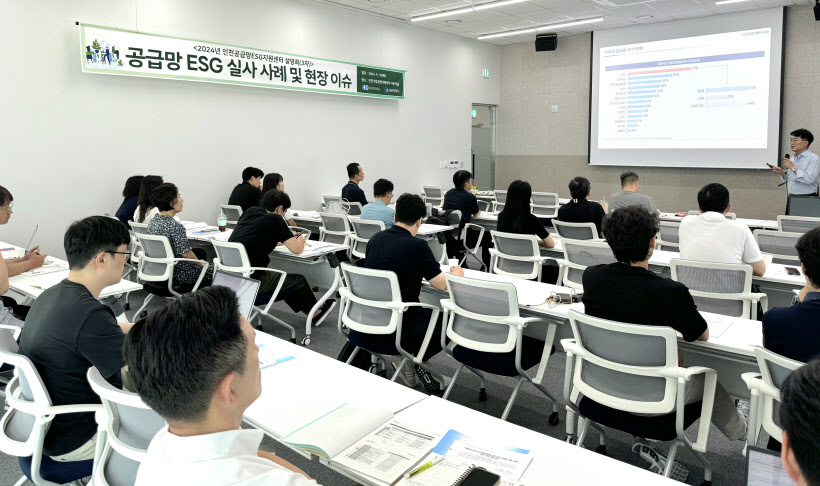 인천공급망ESG지원센터 ESG 실사 설명회