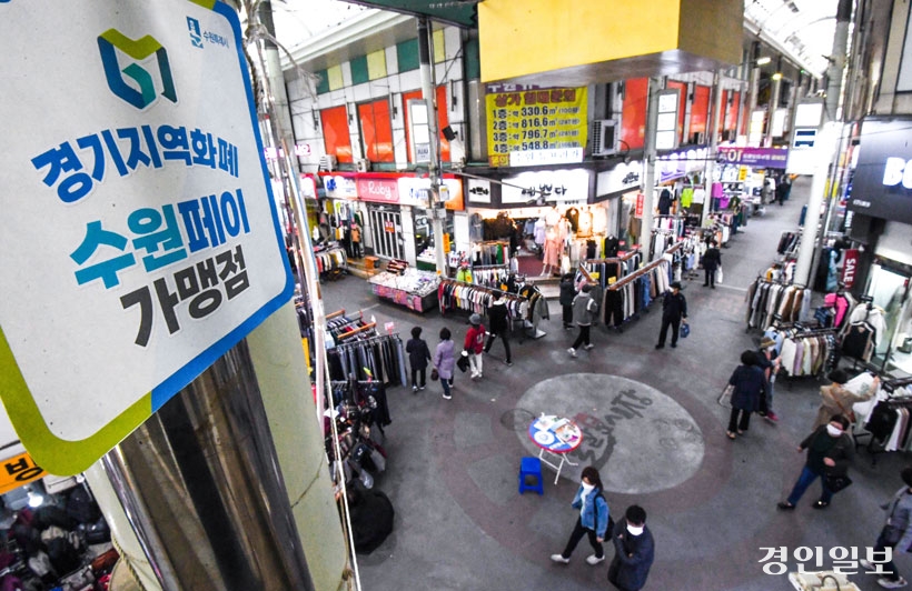 지역화폐 수원페이 가맹점이 위치한 팔달문시장. /경인일보DB