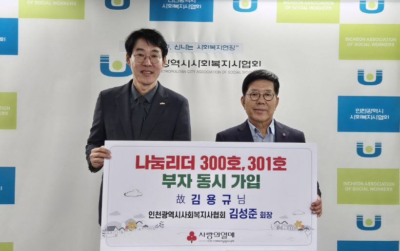 인천사회복지공동모금회