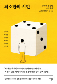 '최소한의 시민'