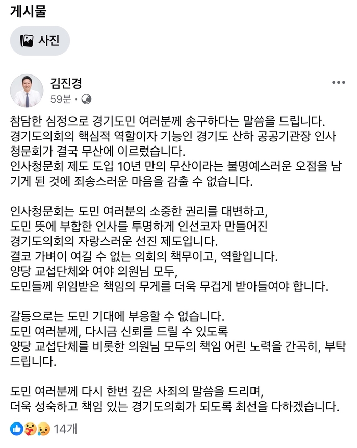 김진경 경기도의회 의장 SNS 캡처.