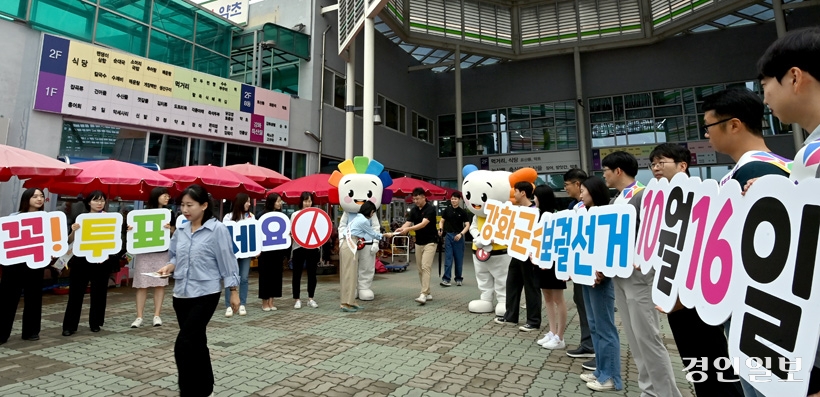 강화군수 보궐선거 투표 참여 캠페인