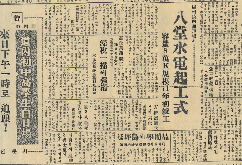 1966년 팔당댐 관련기사