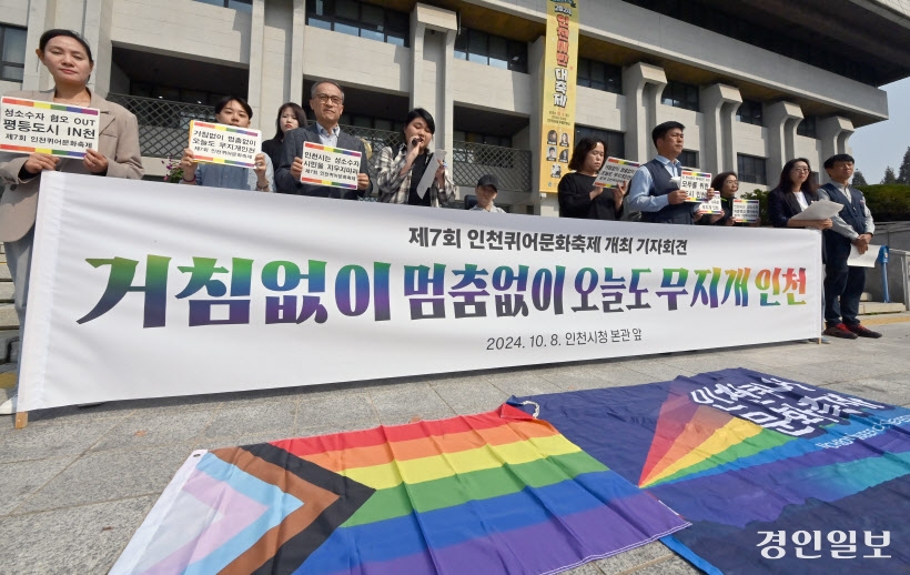 인천퀴어문화축제 조직위원회