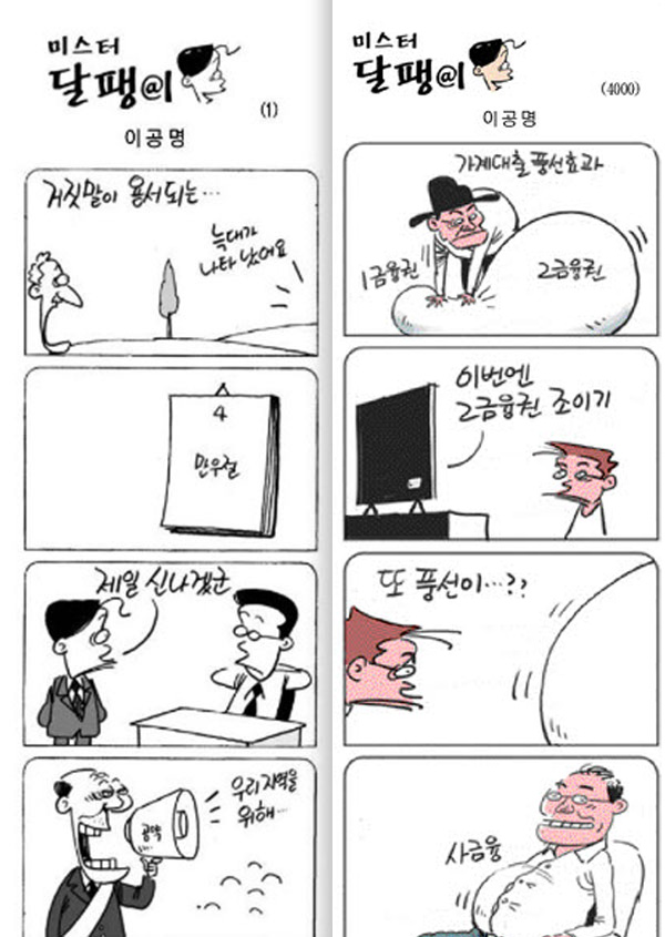 미스터 달팽이