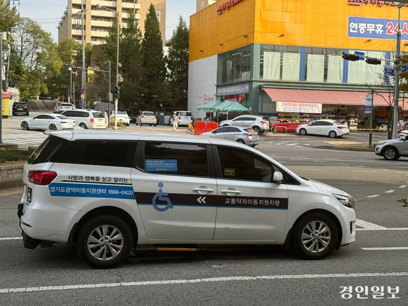 교통약자 이동지원차량(장애인콜택시)