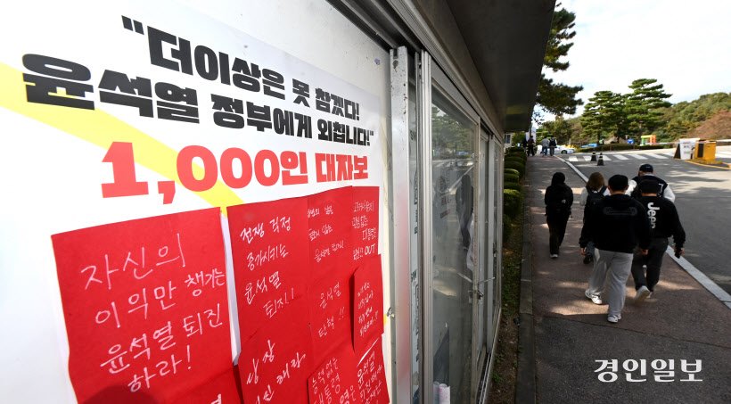 경기대학교 윤석열 정부 규탄 대자보 (1)